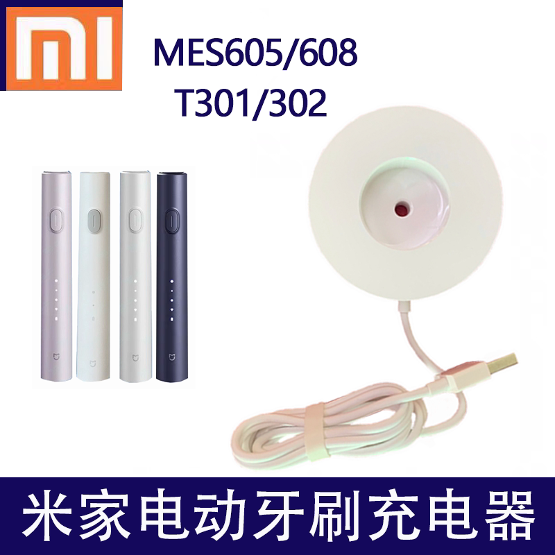 适用米家电动牙刷T301/T302充电器智能牙刷充电座充电线牙刷头