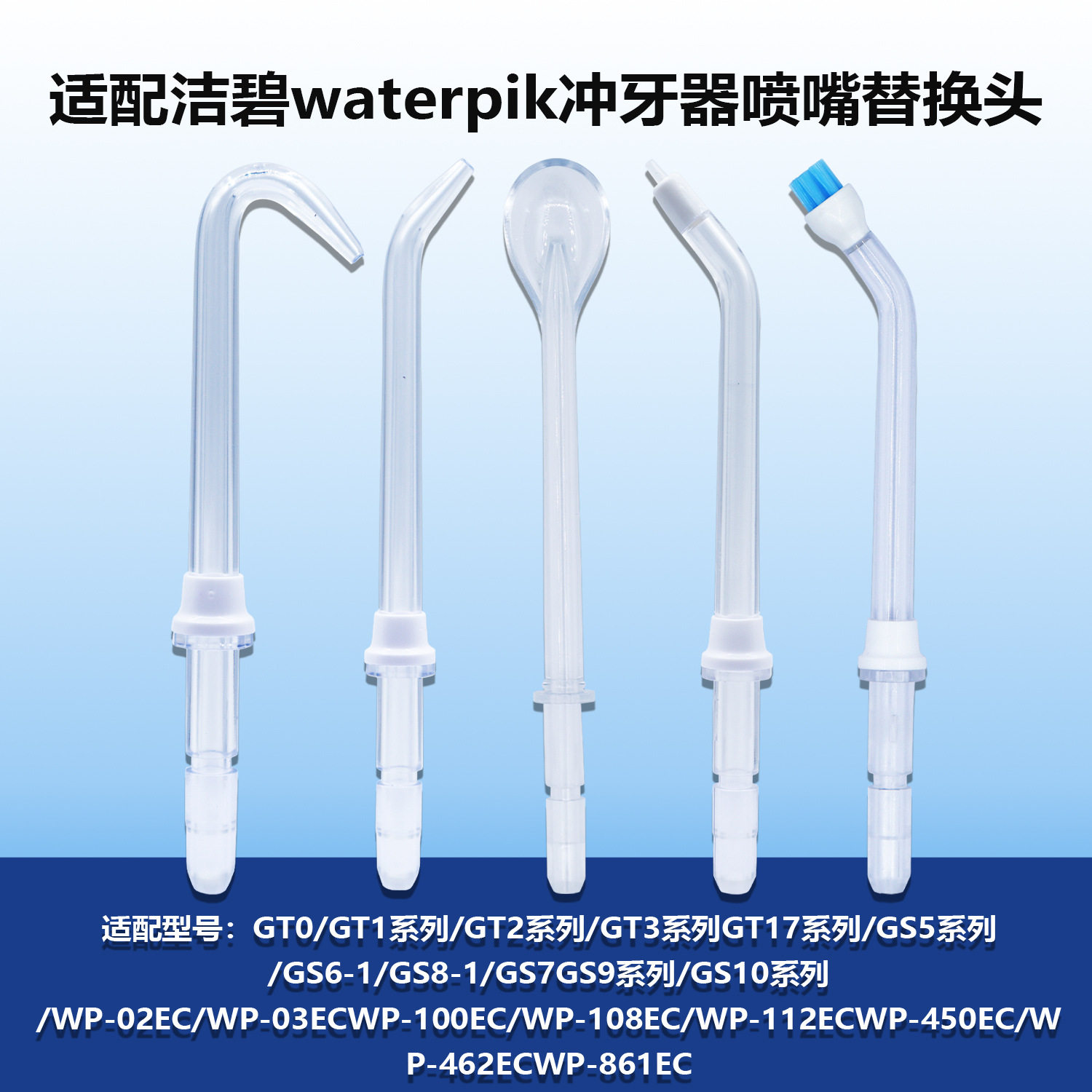 适配洁碧waterpik冲牙器水牙线标准正畸喷头牙菌斑配件替换喷嘴