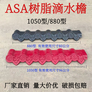 滴水檐合成树脂瓦配件槽花边条屋檐边沿滴水板瓦仿古吊檐瓦檐口瓦