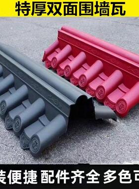 特厚款双面瓦围墙瓦塑料装饰瓦中式大波一体瓦院墙墙帽加厚树脂瓦