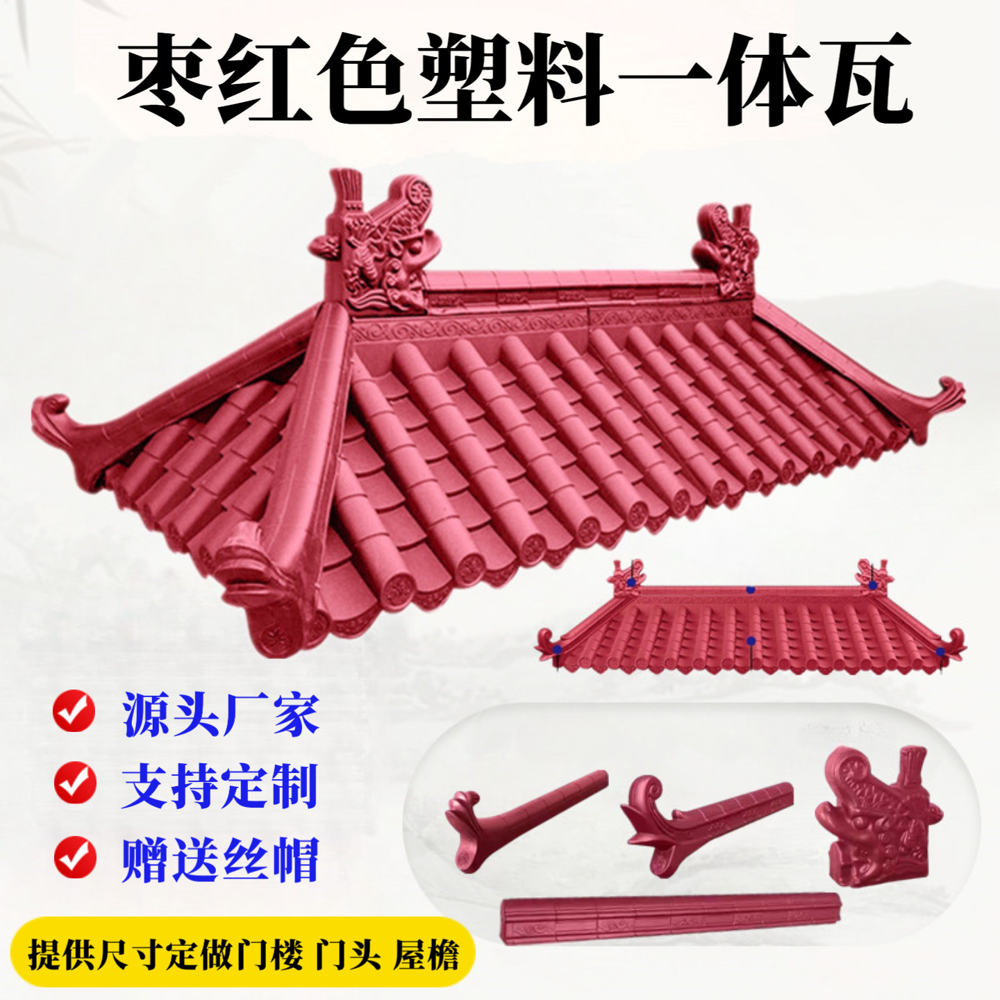 枣红色仿古瓦中式一体屋檐装饰塑料瓦围墙小青瓦塑料瓦树脂瓦