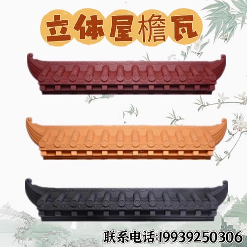 封板瓦仿古瓦带封板装饰瓦窗户门头墙挂件新中式免架塑料装饰配件