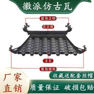 徽派仿古一体瓦中式屋檐瓦门头大门院墙马头墙建筑装饰瓦塑料瓦