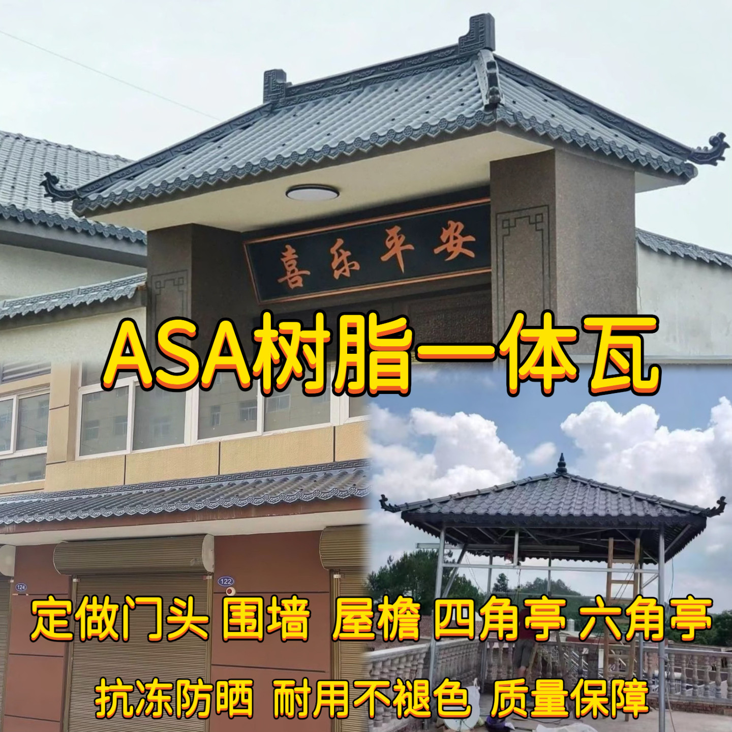 ASA树脂瓦仿古一体瓦屋檐门头四角亭装饰瓦中式装饰树脂瓦