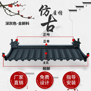 深灰色仿古屋檐一体瓦屋檐装 饰塑料瓦 饰瓦塑料中式 门头瓦凉亭装
