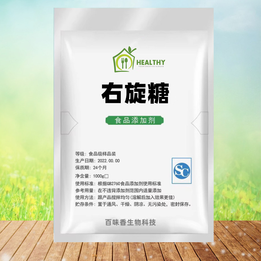 食品级右旋糖食用甜味剂烘焙蛋糕点心饼干奶茶优质健康代糖粉添加 粮油调味/速食/干货/烘焙 特色/复合食品添加剂 原图主图