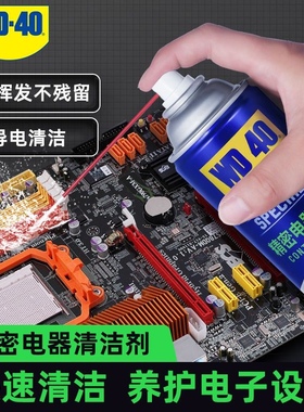 WD-40精密电器清洁剂switch ns手柄摇杆漂移仪器主板清洗剂WD40
