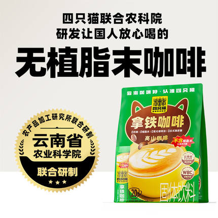 四只猫三合一速溶咖啡不含植脂末特浓拿铁咖啡25条  提神熬夜防困