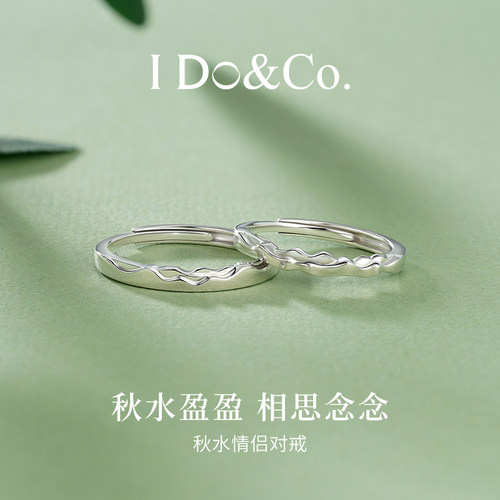 I Do&Co.秋水情侣对戒925银小众设计轻奢高级感生日礼物送男女友