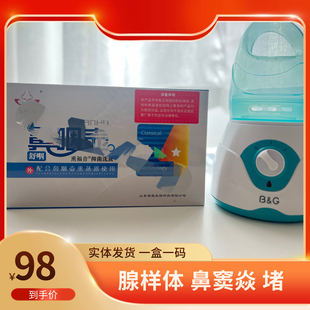 熏蒸福音蜜儿堂舒咽鼻咽壶熏蒸调理抑菌液扁桃体红肿热痛咽炎热喷