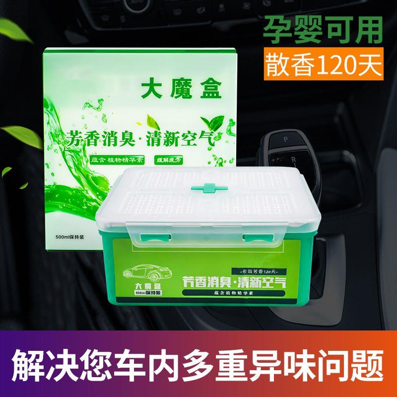 汽车香膏车内用品空气净