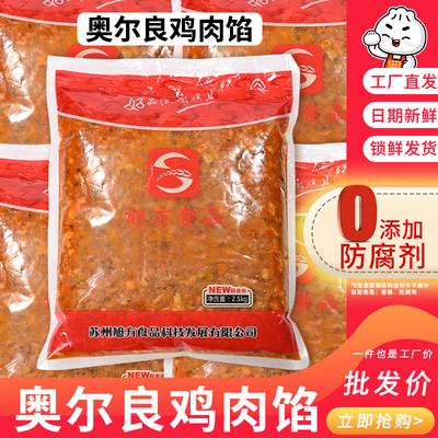 奥尔良鸡肉馅包子馅料商用半成品