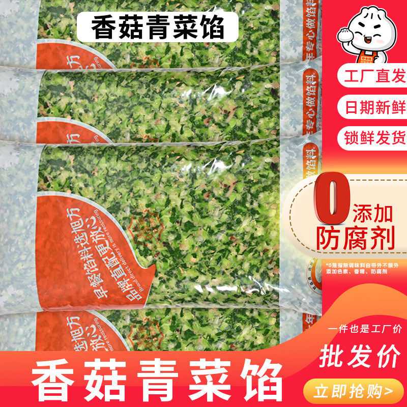 香菇青菜馅料包子馅批发素菜早餐半成品馒头大全专用包子馅料商用