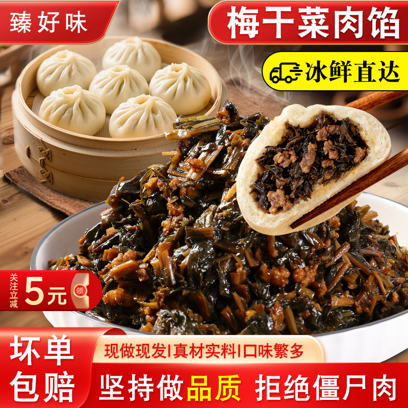 梅干菜肉馅料商用半成品包子馅料大全面点馅饼锅盔早餐店专用批发