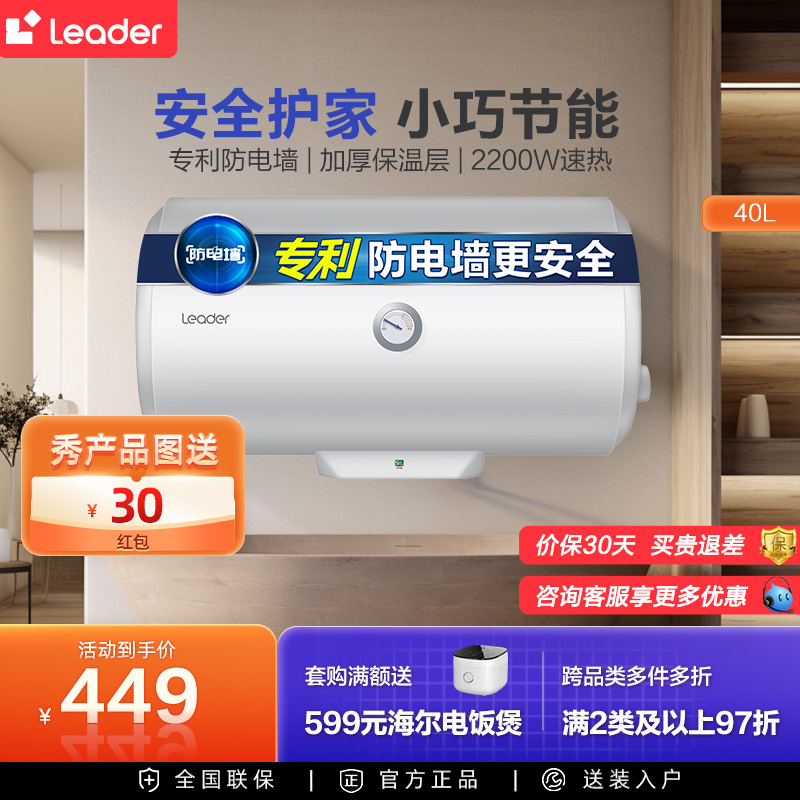leader海尔智家lc2小型40升电热水器家用卫生间洗澡租房官方