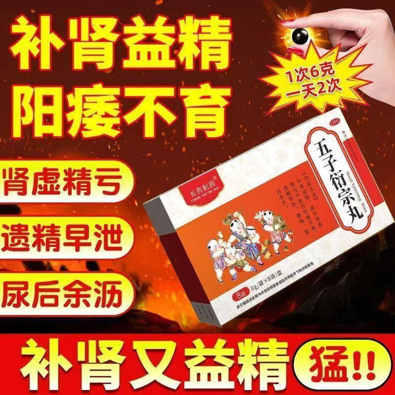 长河五子衍宗丸正品四肢乏力补肾虚精亏阳痿早泄特效的药男科用药