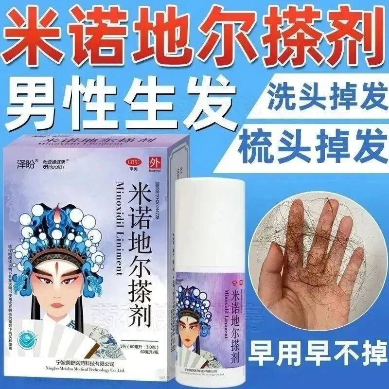 米诺地尔酊5%浓度生发喷雾男性专用防脱育发液秃头斑秃特效的搽剂