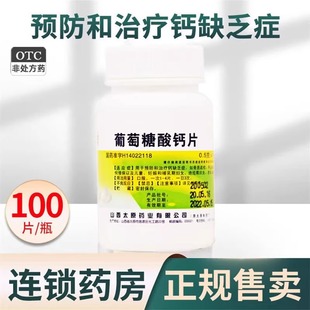 葡萄糖酸钙片中老年人腿抽筋腰腿疼骨质疏松脚抽筋选特效的药正品