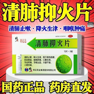 修正清肺抑火片正品咳嗽化痰止咳清肺润肺药祛痰中成药非特效丸散