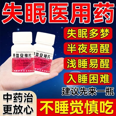 【伊龙】养血安神片0.25g*100片/瓶药房正品极速发货