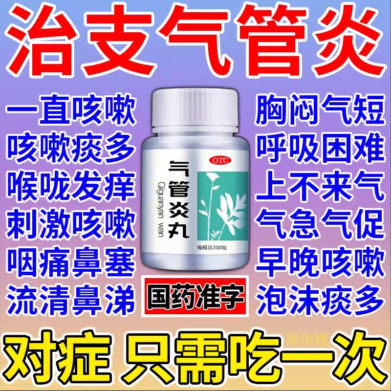 【360丸】咳嗽化痰止咳清肺润肺药特效的药北京旗舰店官气管炎丸