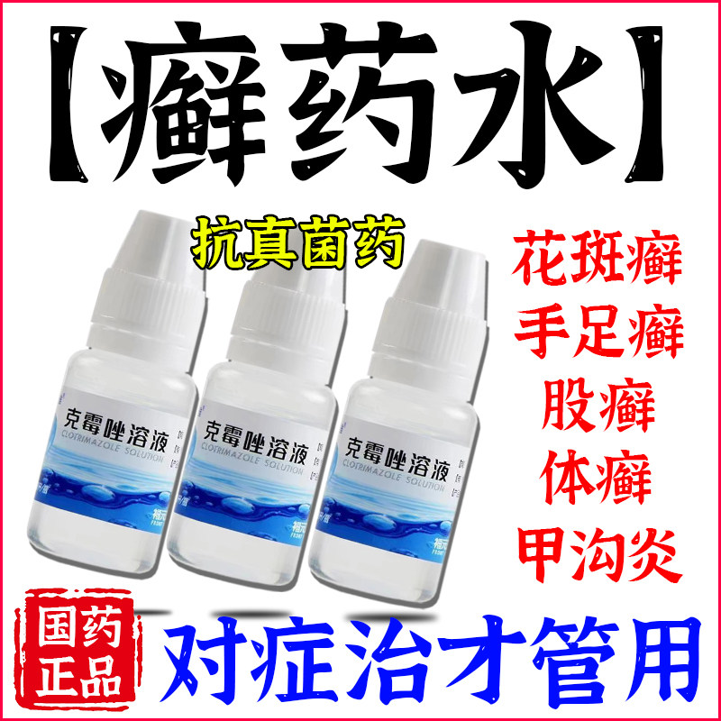 【达芙雅】克霉唑溶液1.5%*8ml*1瓶/盒甲沟炎手足体癣
