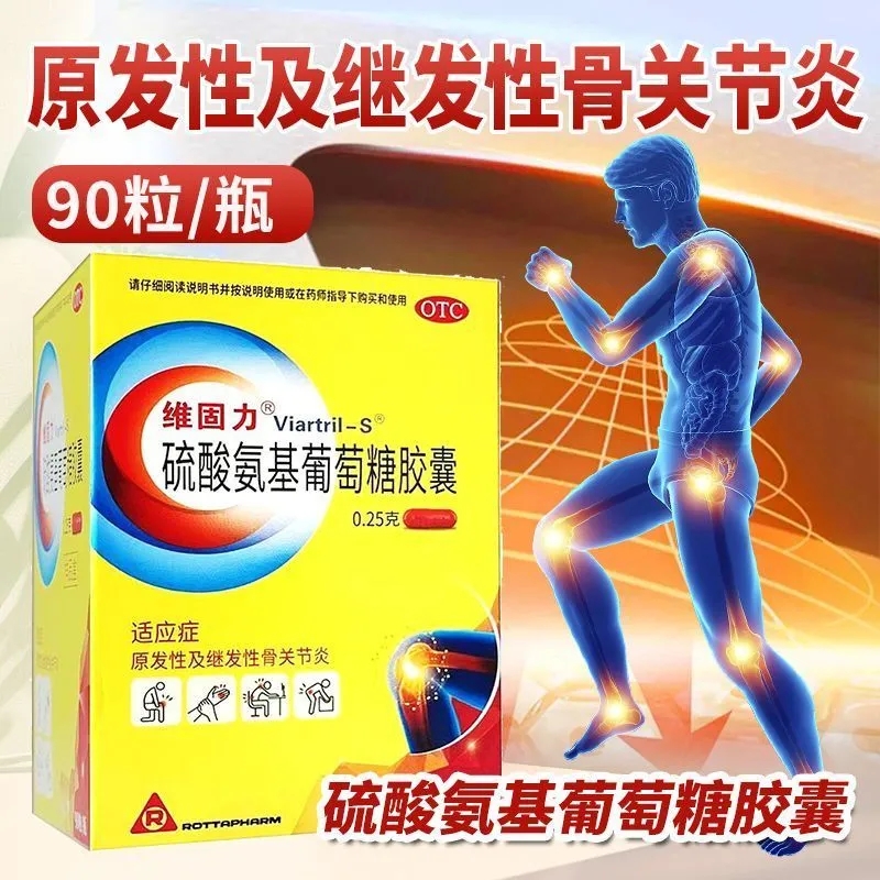 维固力硫酸氨基葡萄糖胶囊90粒促进软骨修复缓解关节疼痛原研进口