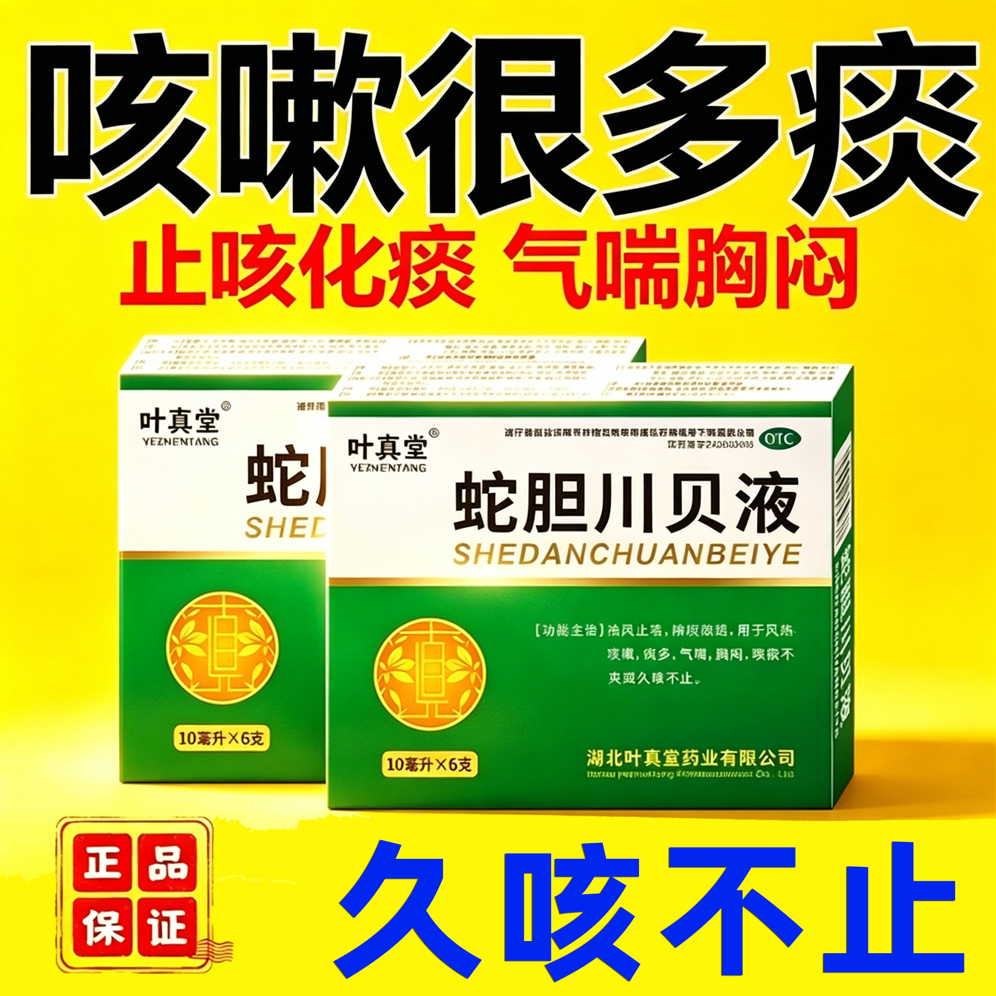 【专治痰多】老牌子蛇胆川贝口服液痰多气喘咳嗽白黄痰喉咙咳不出