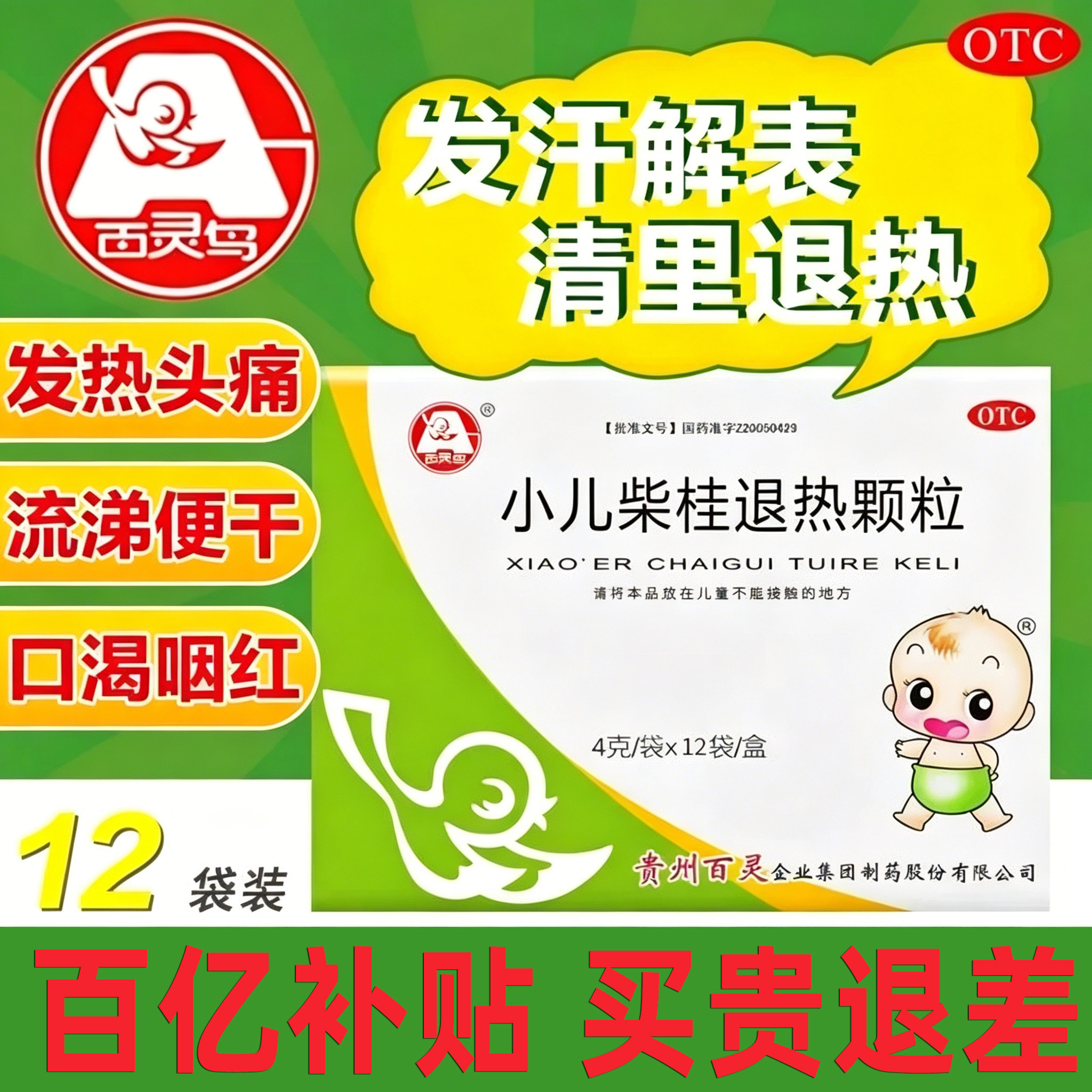【今天发货】贵州百灵鸟小儿柴桂退热颗粒儿童感冒药发烧流感流涕