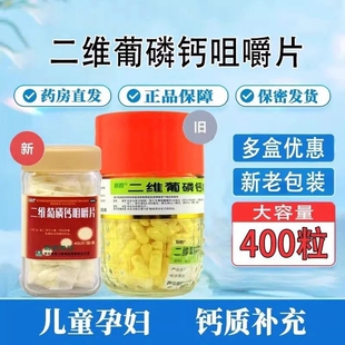 利君二维葡磷钙咀嚼片正品旗舰店成人儿童缺钙中老年补钙孕妇钙片