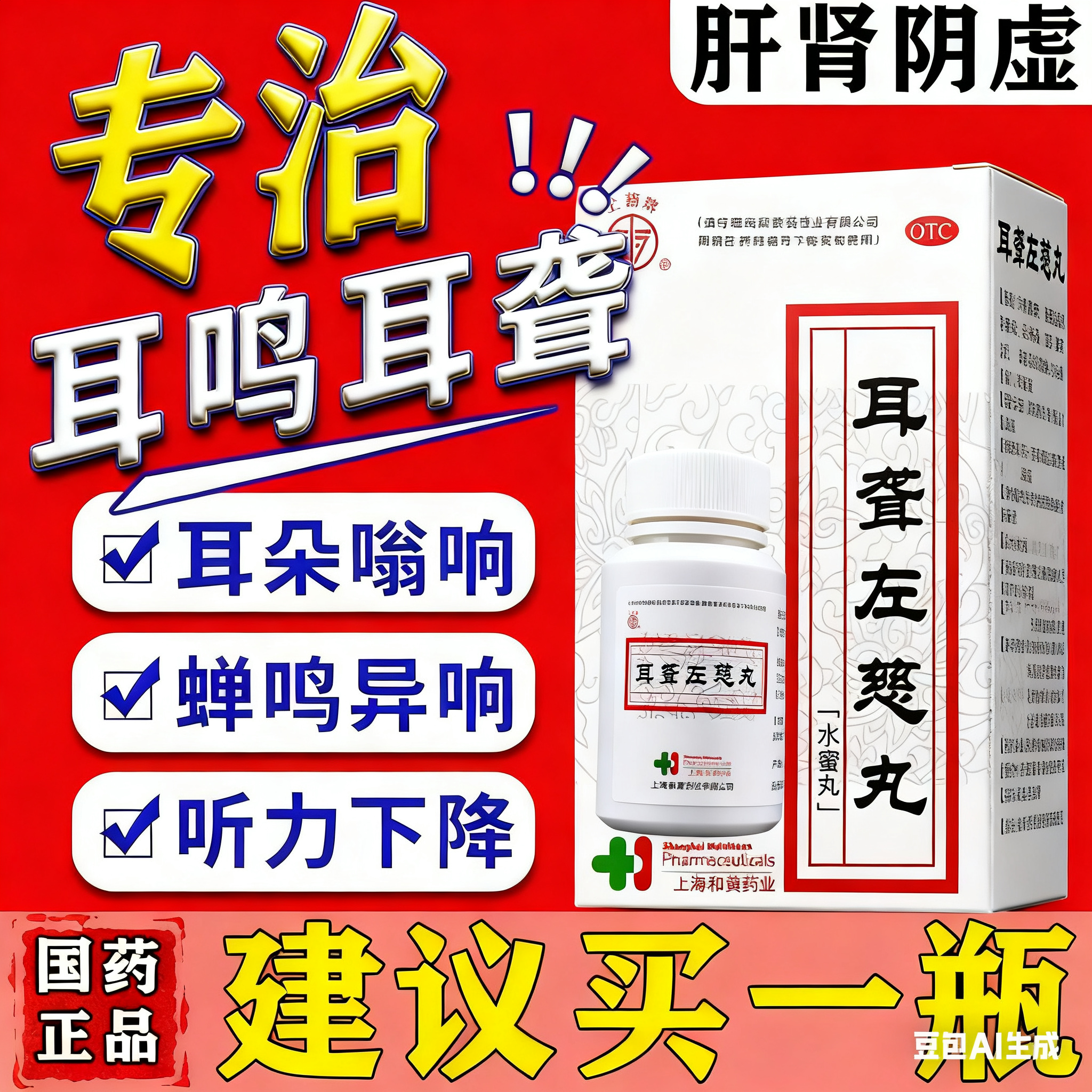【上药牌】耳聋左慈丸0.1g*600丸*1瓶/盒专治耳聋耳鸣中成药