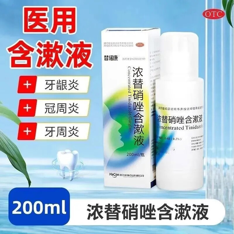 替诺康 浓替硝唑含漱液200ml浓替硝锉牙周炎牙龈炎漱口水口腔专用