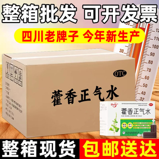 老牌子藿香正气水12支预防中暑合剂口服液可开发票正品官方旗舰店