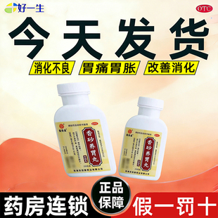 香砂养胃丸正品官方旗舰店仲景中成胃药反胃嗳气胃胀胃炎专用特效