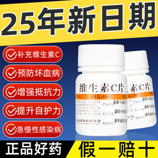 维福佳维生素C片医用补维生素C药片VC片预防坏血病otc维c搭b6正品