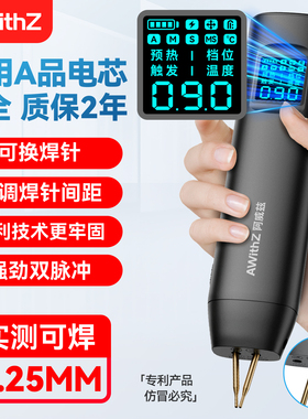 阿威兹便携式点焊机手持小型家用不锈钢diy套件18650锂电池镍片碰