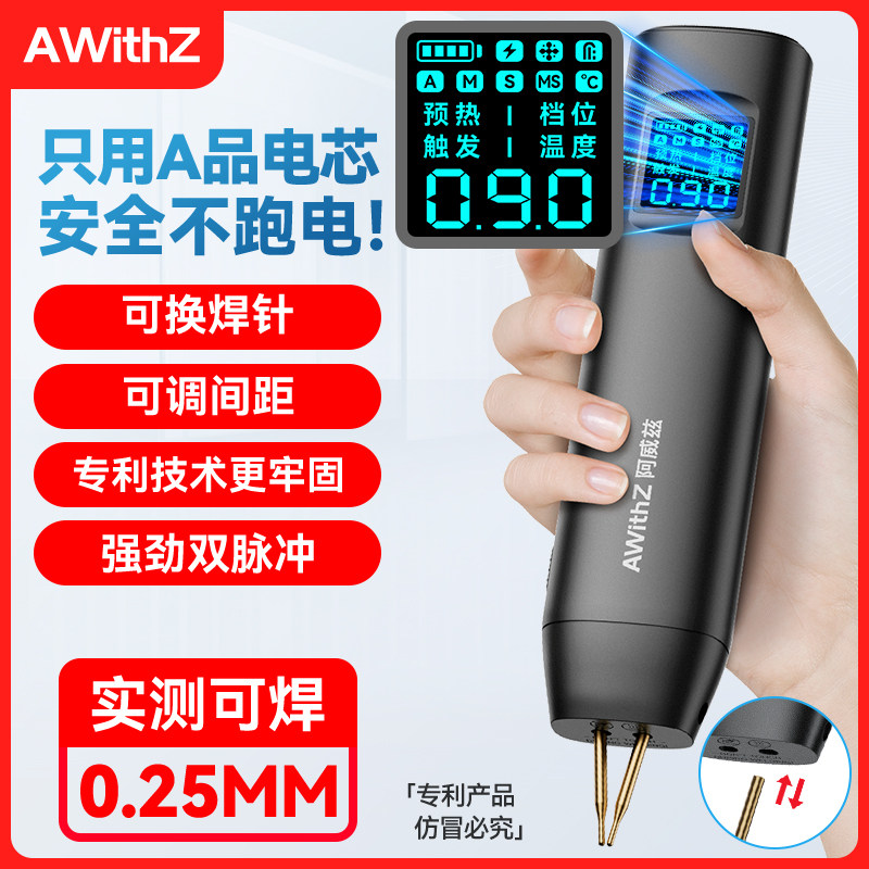 阿威兹可携式点焊机手持小型家用不锈钢diy套件18650锂电池镍片碰
