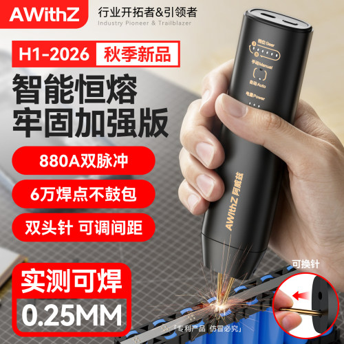 阿威兹便携自动点焊机18650锂电