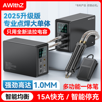 AWithZ点焊机手持小型家用不锈钢法拉电容18650锂电池碰镍片电焊