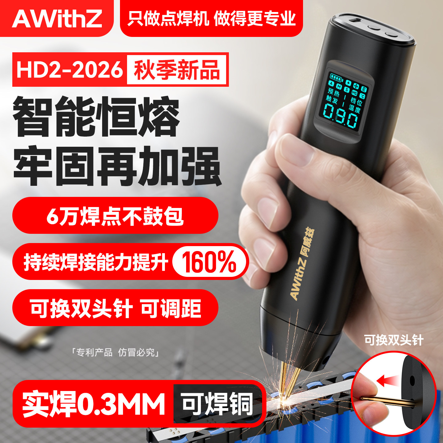 阿威兹便携自动点焊机18650锂电