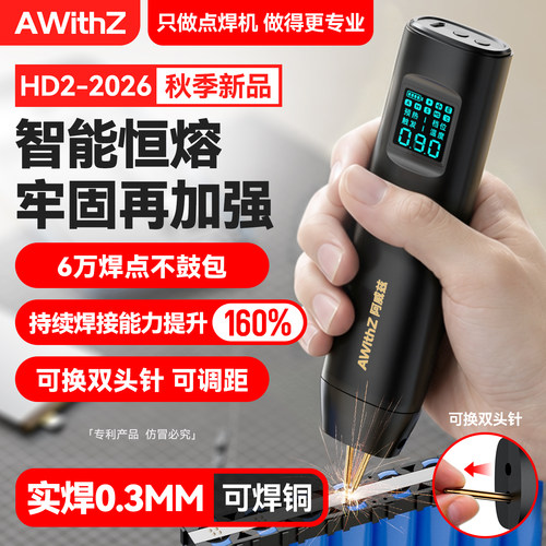 阿威兹便携自动点焊机18650锂电