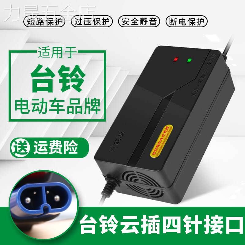 台铃电动电瓶车充电器48v60V64伏72付12ah20AH32安时35云插头铅酸