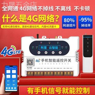 瑶盛智能4G手机遥控开关220V水泵远程控制无线380V电源路灯遥控器