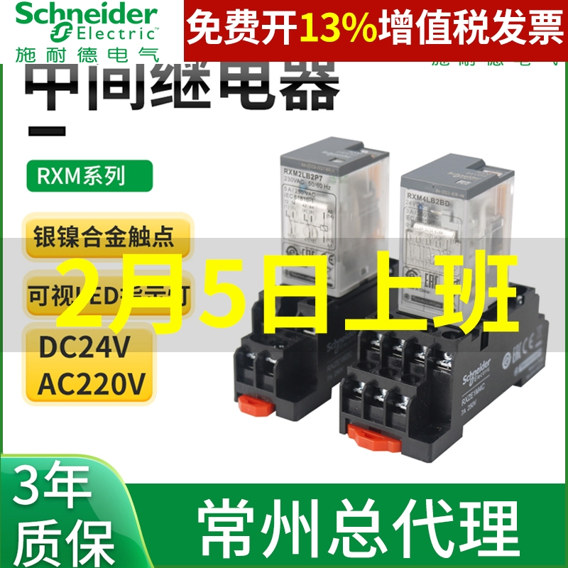 施耐德220V小型P7中间DC继电器4组2触点8脚2闭开24V直流RXM2LB2BD