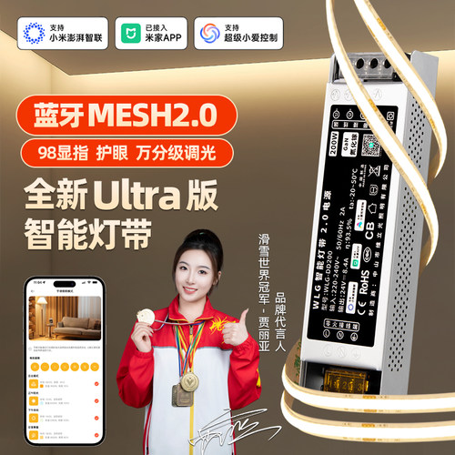 智能mesh2.0cob灯带全光谱98显指