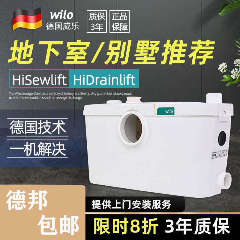 德国威乐Wilo污水提升泵别墅地下室污水提升器全自动马桶厨房专用高性价比高么？