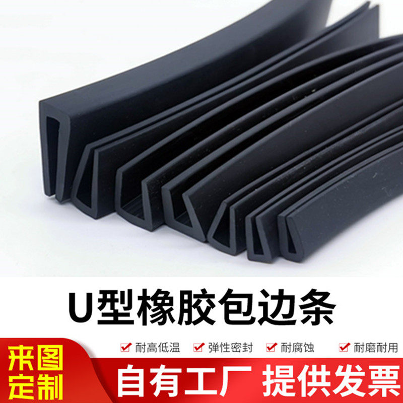 橡胶包边条U型防撞胶条不锈钢封边条机箱柜玻璃嵌条u形橡胶密封条