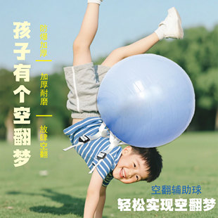 加厚防爆空翻球辅助球锻炼瑜伽球自充气健身球训练平衡球后空翻球