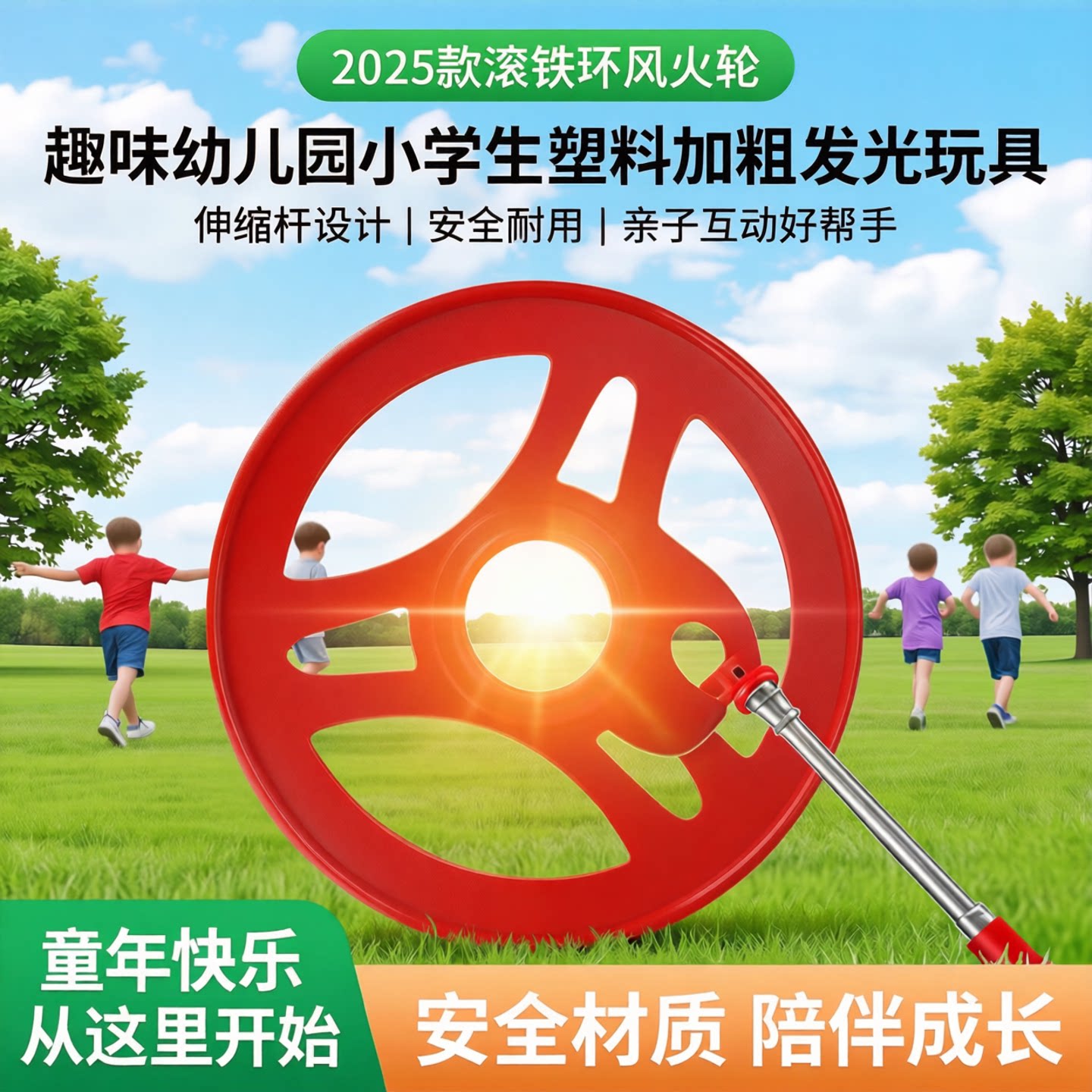 2025款滚铁环风火轮趣味幼儿园小学生塑料加粗发光玩具伸缩杆儿童