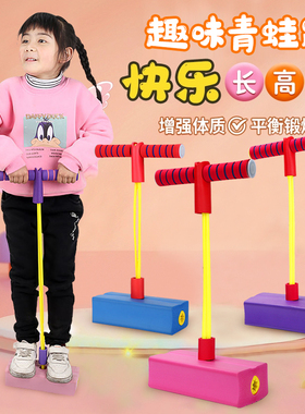跳跳杆蹦蹦砖球儿童玩具运动神器青蛙跳增高训练器材弹跳锻炼平衡